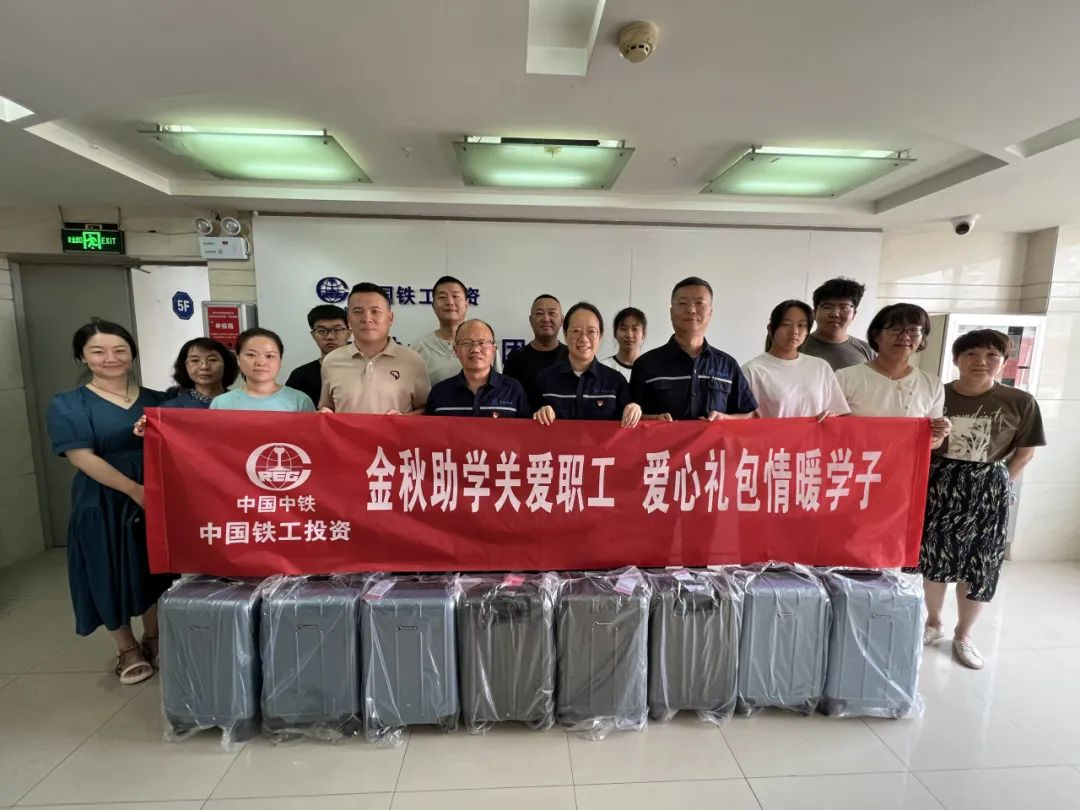 金秋助学关爱职工 爱心礼包情暖学子|乐鱼网页版-乐鱼(中国)官方开展2025年“金秋助学”活动