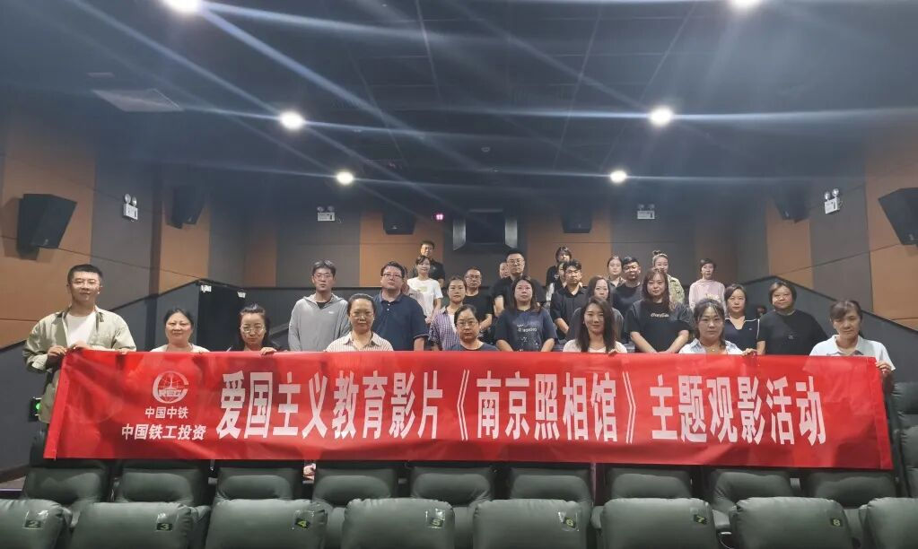 传承红色基因 践行企业担当|乐鱼网页版-乐鱼(中国)官方开展爱国主义教育影片《南京照相馆》主题观影活动