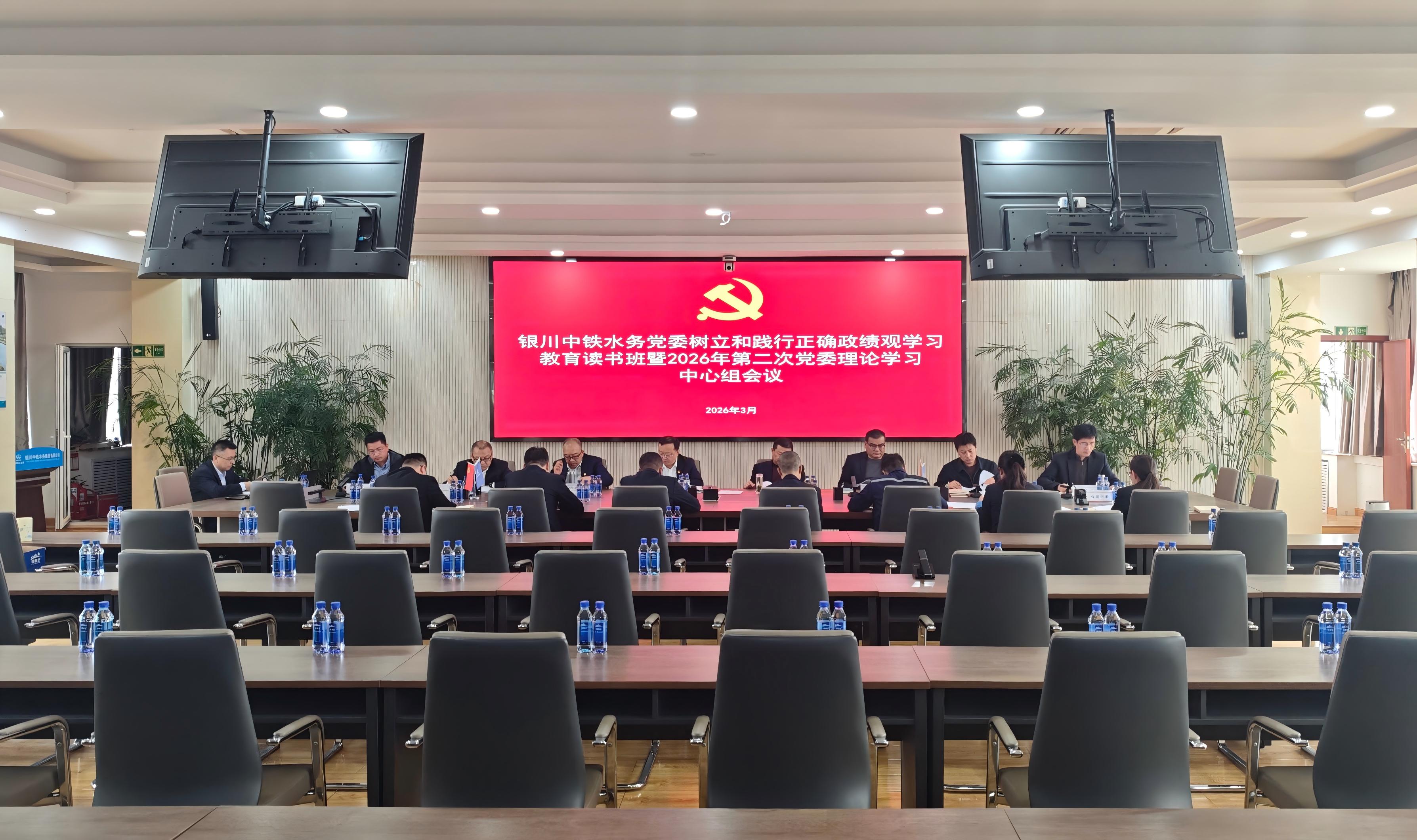 乐鱼网页版-乐鱼(中国)官方党委组织召开树立和践行正确政绩观学习教育读书班暨2026年第二次党委理论学习中心组学习会议